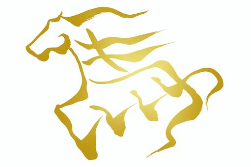 筆文字　馬イラストの「馬」の文字 馬,午,午年,馬年,うま,ウマ,サラブレッド,動物,2026,令和八年のイラスト素材
