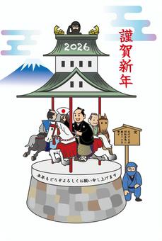 殿様回転木馬の2026年年賀状（白背景） 年賀状,2026年,午年,メリーゴーラウンド,和風,殿様,お正月,江戸時代,回転木馬,謹賀新年のイラスト素材