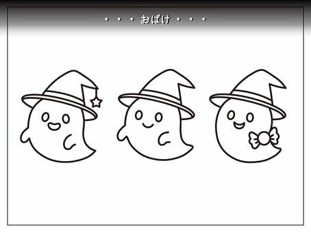 ハロウィンのおばけ線画3種セット おばけ,ゴースト,幽霊,ハロウィン,トリックオアトリート,魔女の帽子,線画,白黒,塗り絵,秋のイラスト素材
