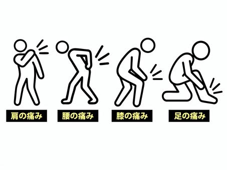 各種痛みのシンプルアイコンセット 痛み,シンプル,アイコン,ピクトグラム,肩,腰,膝,足,ワンポイント,体のイラスト素材