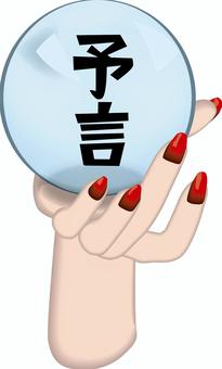 予言 予言,占い,水晶,女性,手,持つ,立体のイラスト素材
