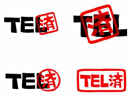 TEL済み tel,済み,文字絵,フォント,判子調,セット,pop調,手描き,挿絵,ワンポイントのイラスト素材