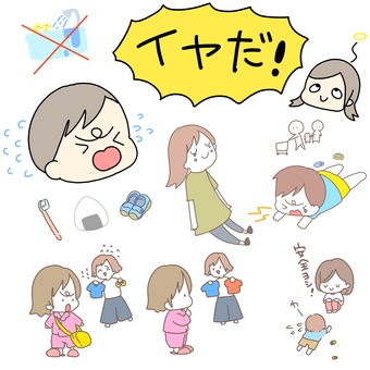 イヤイヤ期色々イラスト イヤイヤ期,セット,子育て,保育,2歳,3歳,保育士,成長,声かけのイラスト素材