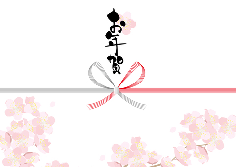筆＜お年賀・のし＞ お年賀,お年始,正月,挨拶,のし,水引,梅,花,筆,筆文字のイラスト素材
