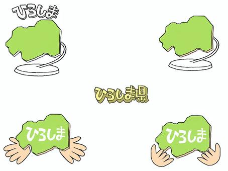 ひろしま ひろしま県,文字絵,地図,オブジェ,種類,セット,pop調,手描き,挿絵,ワンポイントのイラスト素材