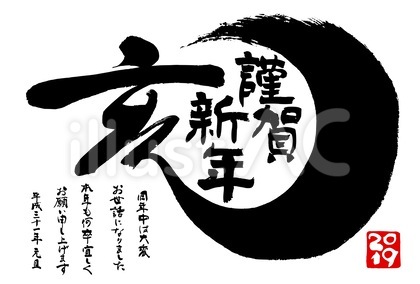 シンプル亥年年賀状 亥の懐に謹賀新年