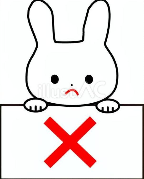うさぎが看板を持っているイラスト ばつ,×,バッテンのイラスト素材
