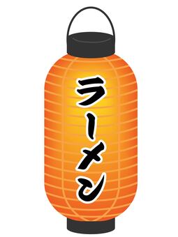 赤提灯-ラーメン 赤提灯,提灯,ラーメン,筆文字,文字,漢字,縦,長い,和風,屋台のイラスト素材