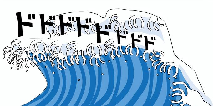 波勢い 波,海,しぶき,勢い,津波,和風,線画,風景,カタカナ,音のイラスト素材