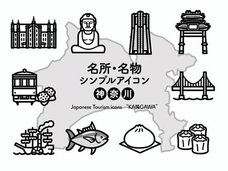 Sアイコン 名所〜神奈川 モノクロ213 アイコン集,アイコン,日本,観光地,神奈川,地図,赤レンガ倉庫,大仏,鎌倉,ランドマークタワーのイラスト素材