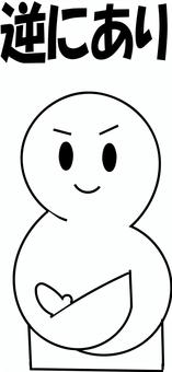 棒人間　逆にありと感じている人 発想,アリ,新しい発見,意外性,刺さった,ツボった,想定外,センスのある,逆転,人物のイラスト素材