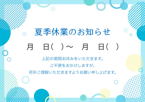 夏フレーム、夏季休業のお知らせ 夏,夏季休業,夏休み,お盆,お盆休み,8月,テンプレート,夏期休業,夏季休暇,夏期休暇のイラスト素材