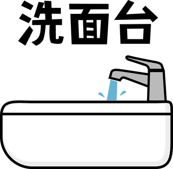 洗面台 洗面台,洗面所,水道,水,生活,設備,屋内,漢字,デフォルメ,線画のイラスト素材