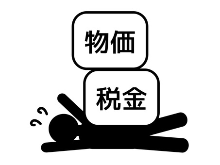 物価と税金の負担に押しつぶされる人物 物価,税金,負担,重圧,圧迫,生活,苦しい,困難,経済,お金のイラスト素材