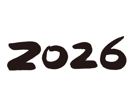 筆で書いたシンプルな2026の文字 2026,筆文字,年賀状,新年,文字,正月,書道,墨文字,筆字,手書きのイラスト素材