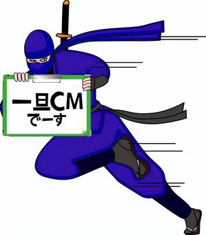 CMお知らせ cm,忍者,お知らせ,ボード,持つ,忍び,走る,文字,昔,人物のイラスト素材