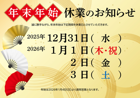 年末年始 休業のお知らせ C 年末年始 休業のお知らせ C 年末年始,休業,お知らせ,案内,通知,正月,和柄,ポスター,テンプレート,休日のイラスト素材