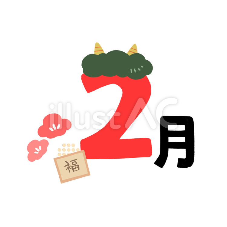 季節のロゴ　2月 2月,冬,節分のイラスト素材