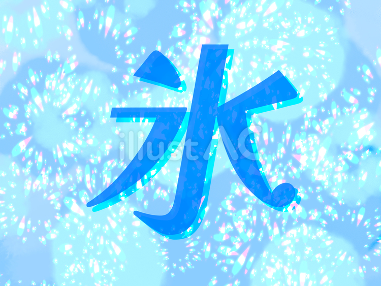 氷のイメージイラスト 氷,夏,涼しいのイラスト素材