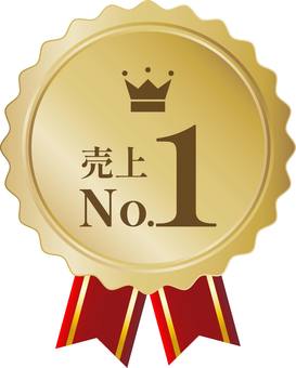 アワード売上No.1メダル メダル,売上,no.1,ナンバーワン,受賞,金,第1位,アワード,リボン,エンブレムのイラスト素材
