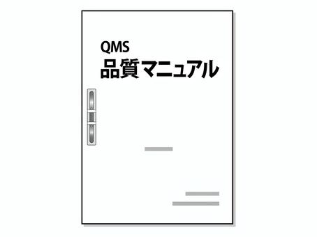 品質マネジメントシステム 品質マニュアル 品質,マニュアル,qms,マネジメント,システム,管理,組織,会社,文書,ドキュメントのイラスト素材