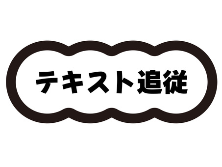 もこもこフレーム/テキスト追従 もこもこ,フレーム,かわいい,シンプル,モノクロ,ベクターのイラスト素材
