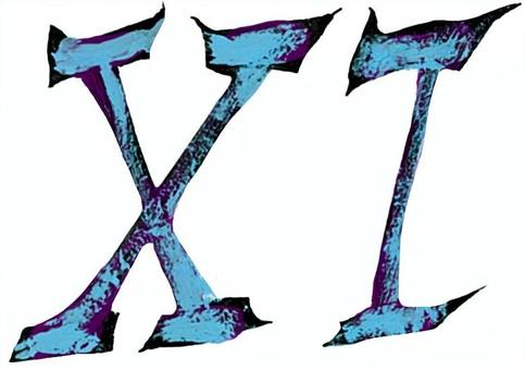 １１ ローマ数字,数字,おしゃれ,手描き,漫画素材,ゲーム素材のイラスト素材