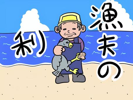 漁夫の利 漁夫の利,ことわざ,鳥,はまぐり,おじさん,海,イラストのイラスト素材