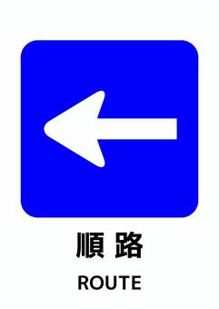 順路マーク-3_A4タテ 矢印,順路,案内,a4,ポスター,お知らせ,プリント,イベント,文字,張り紙のイラスト素材