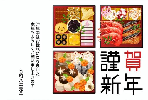 令和8年（2026年）年賀状88 年賀状,デザイン,お節料理,謹賀新年,料理,食べ物,横,賀詞,文字,エビのイラスト素材