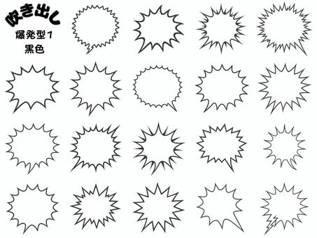 衝撃爆発吹き出しギザギザ線画