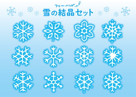 手書き雪の結晶セット