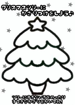 クリスマスツリー作り クリスマスツリー,手作り,塗り絵,制作,星,活動のイラスト素材