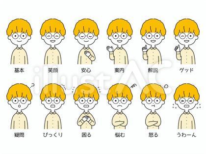 眼鏡の男性の喜怒哀楽など12表情セット