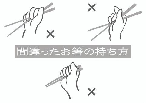 間違ったお箸の持ち方＿モノクロ線画 箸,持ち方,間違,食育,線画,手書き,ゆるい,シンプル,オシャレのイラスト素材