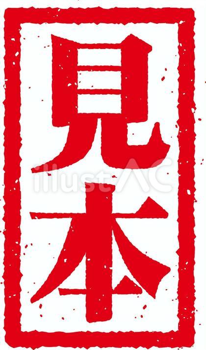 見本のアイコン(スタンプ)