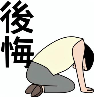 後悔　 後悔,落ち込む,嘆く,絶望,ふさぎ込む,男性,漢字,線画のイラスト素材