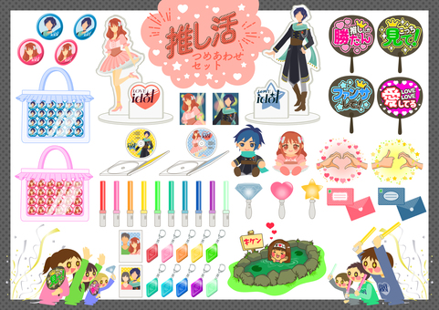 推し活つめあわせセット オタ活,推し活,推し,アイドル,vtuber,アニメ,二次元,三次元,2.5次元,夢女のイラスト素材