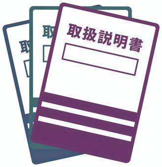 取扱説明書　３冊 取扱説明書,説明書,取説,マニュアル,説明,アイコン,シンプル,素材,白背景,透過のイラスト素材