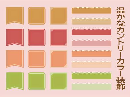 装飾セット　カントリーカラー