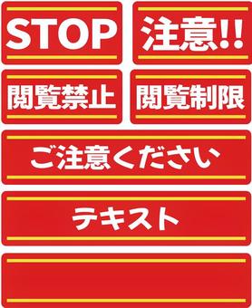 注意アイコン stop,閲覧禁止,閲覧,禁止,閲覧制限,制限,ご注意ください,注意のイラスト素材