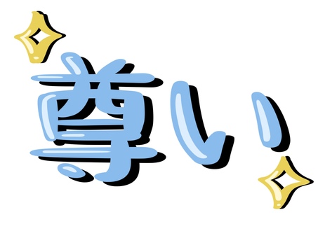 插图, 珍贵, 文字, 简单, 