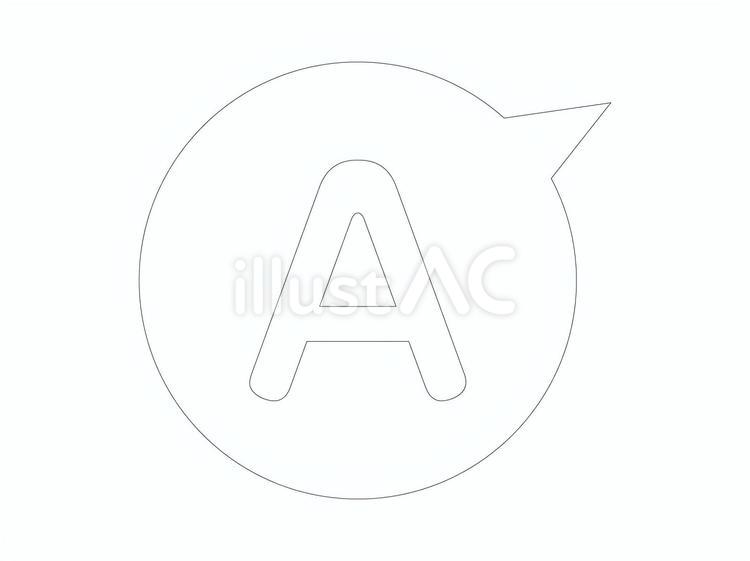 シンプルなA　ふきだし左下　線画 クイズ,ｑ＆ａ,aのイラスト素材