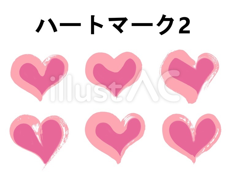 ハートマーク｜フリー・無料筆文字素材 手書き毛筆,毛筆文字,筆文字素材のイラスト素材