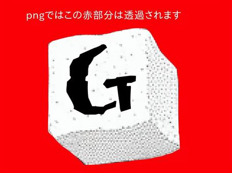 sugar cube〜G〜 キューブ,立方体,砂糖,角砂糖,シュガー,白,透過,イラスト,英語,文字のイラスト素材