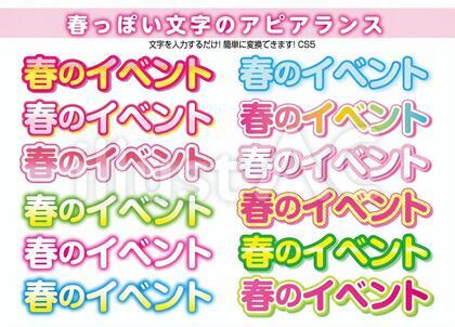 アピアランス 春文字
