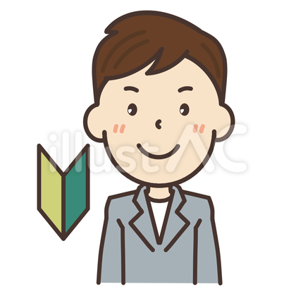 初心者のジャケットを着た男性
