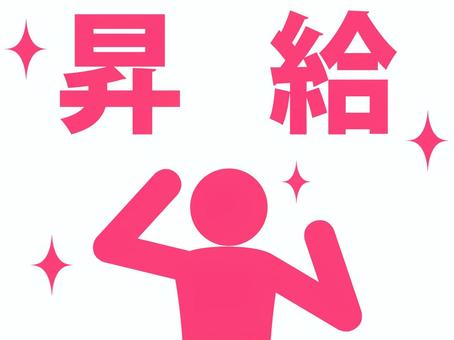 昇給してガッツポーズで喜ぶ人（赤） 人,人物,ピクトグラム,上半身,サラリーマン,勤め人,昇進,栄転,職場,仕事のイラスト素材