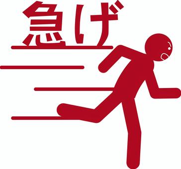 走る急ぐ 走る,急ぐ,ダッシュ,向かう,人,シンプル,ピクトグラム,文字,エンジのイラスト素材