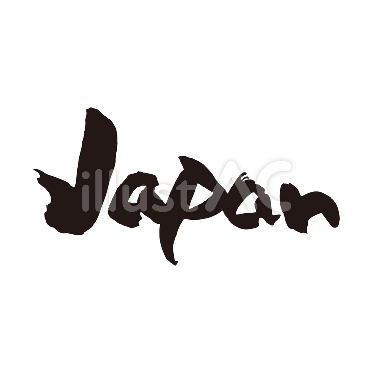 Japan_筆文字 japan,日本,筆文字のイラスト素材